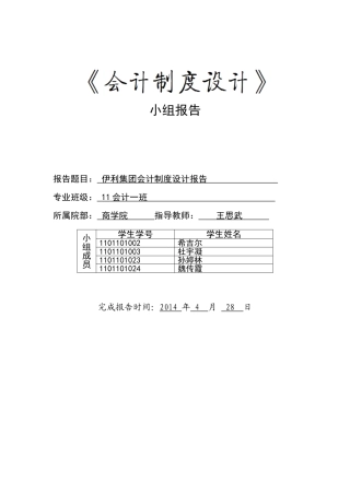 会计制度设计论文终稿