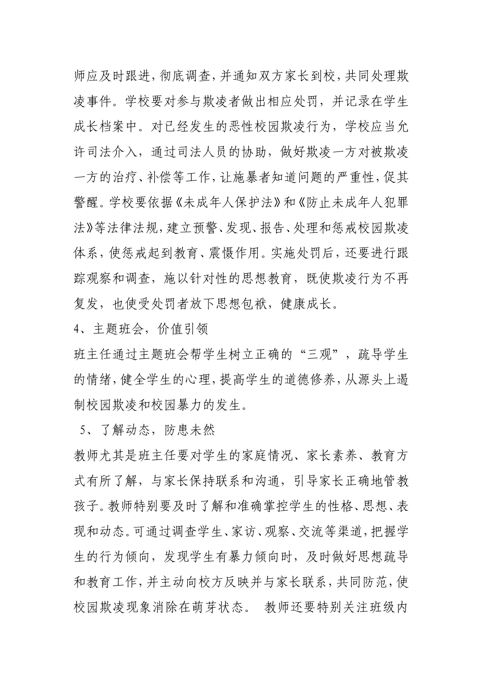 防范欺凌措施_第2页