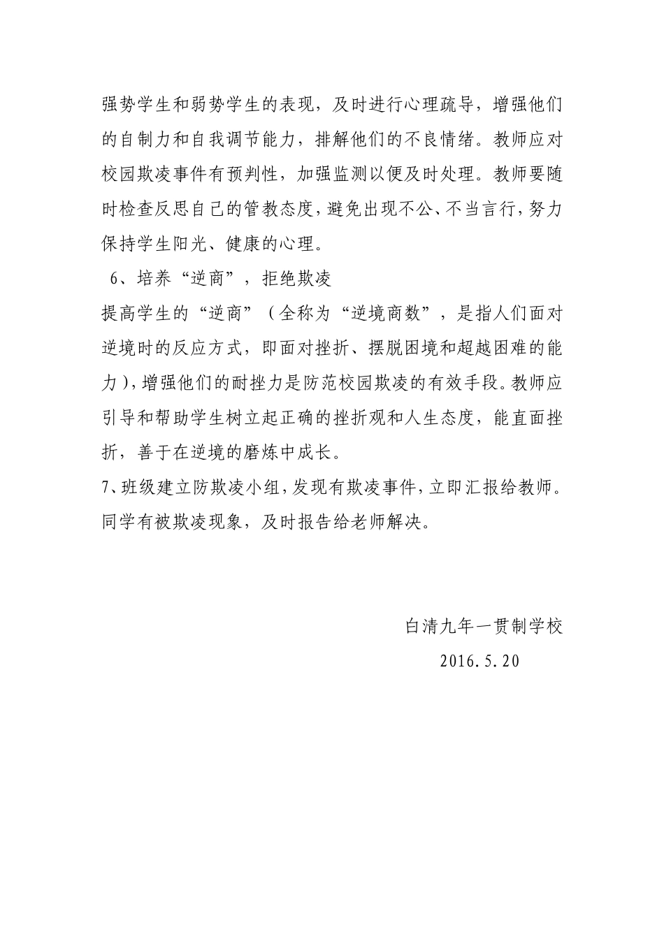 防范欺凌措施_第3页