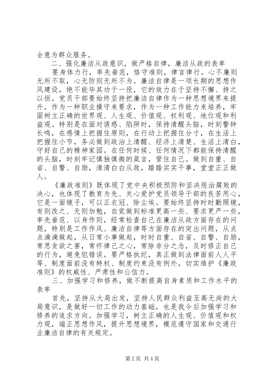 廉洁自律学习心得_第2页