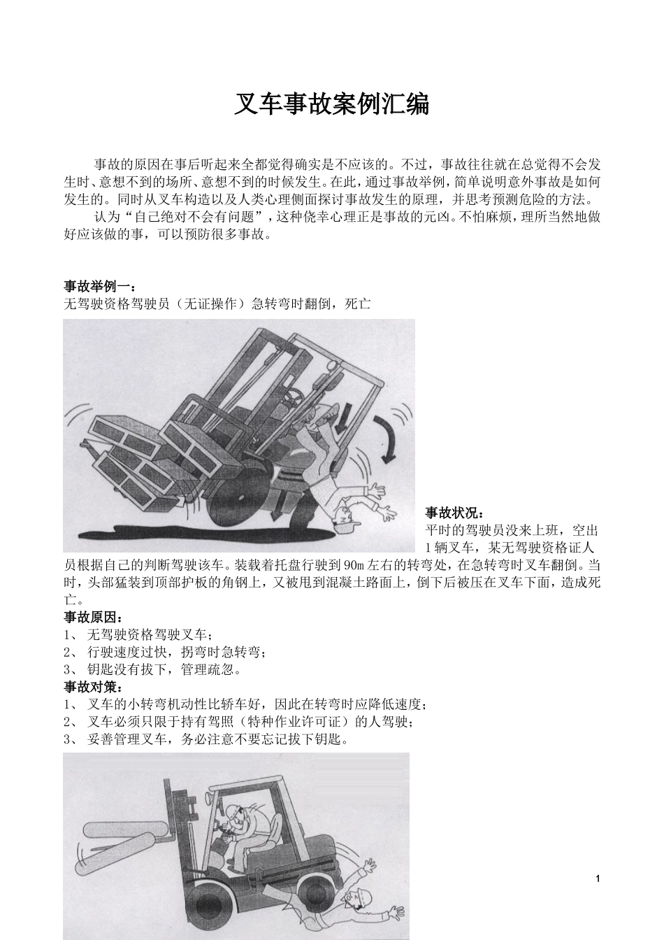 叉车事故案例及分析_第1页