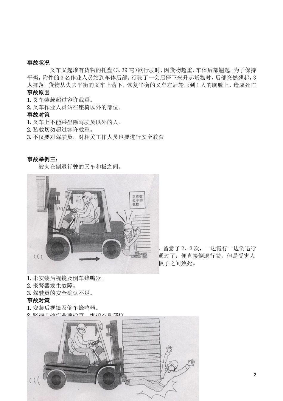 叉车事故案例及分析_第2页