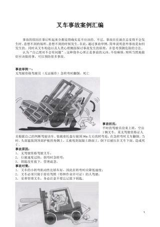 叉车事故案例及分析