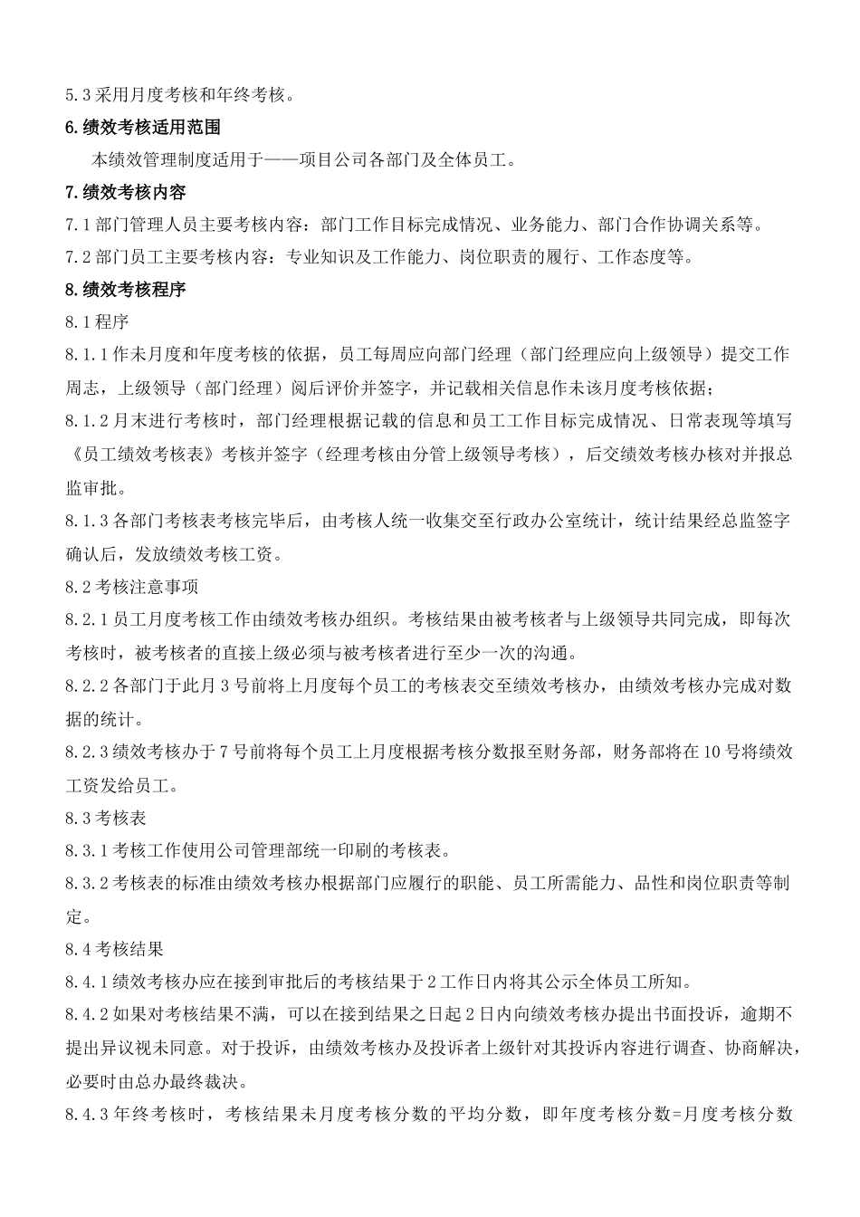 房地产公司绩效考核制度附考核表_第2页