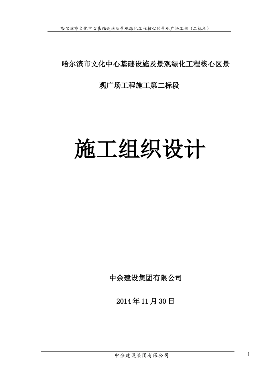 广场铺装施工组织设计_第1页