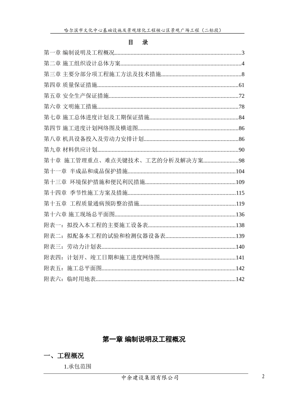 广场铺装施工组织设计_第2页