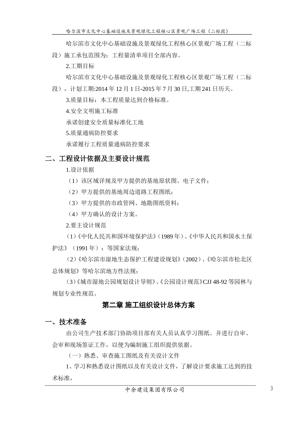 广场铺装施工组织设计_第3页