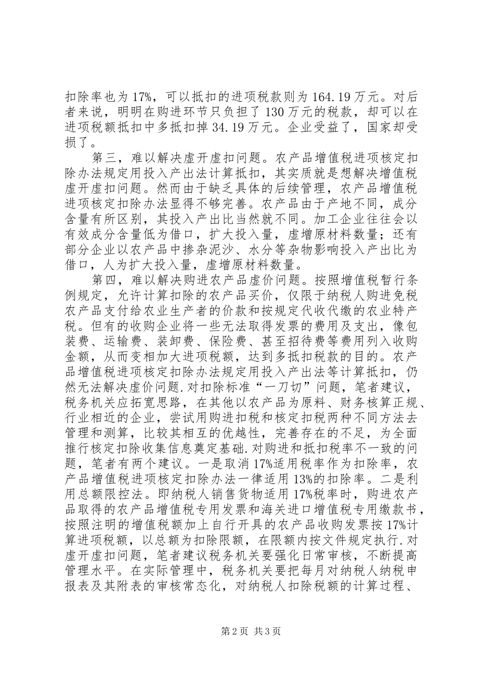 农产品核定扣除工作事项会议安排 (3)_第2页
