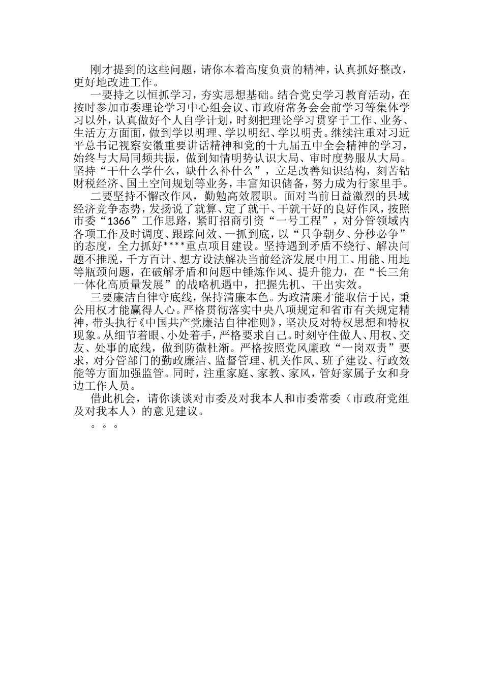 县级市领导政治监督谈话_第3页