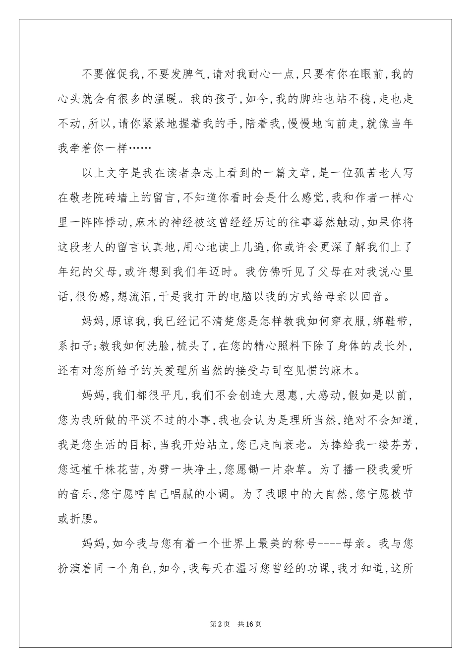 母爱高中作文合集9篇_第2页