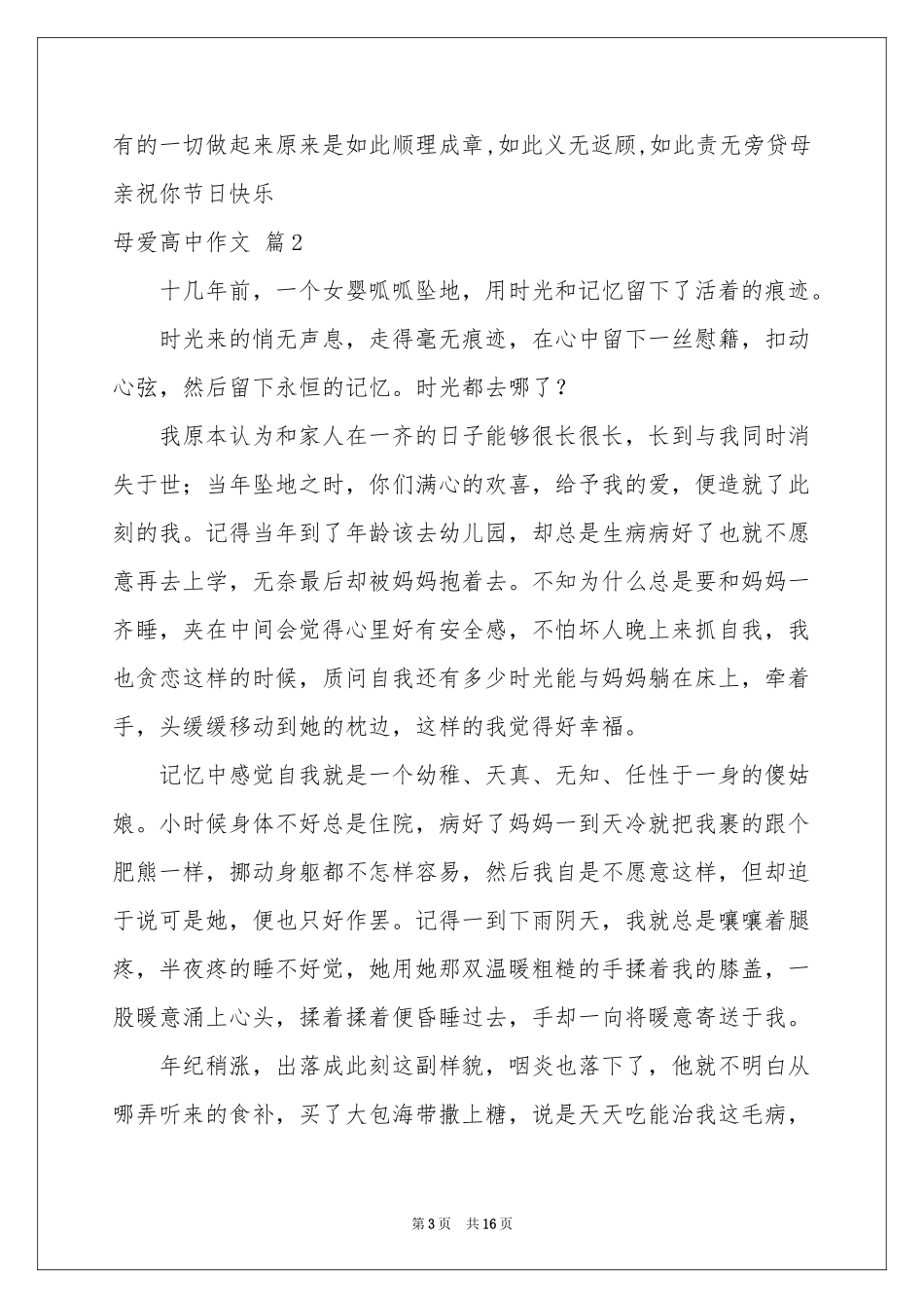 母爱高中作文合集9篇_第3页