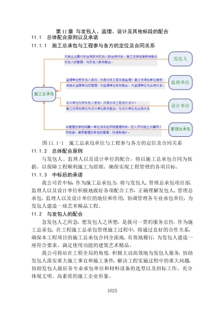 第11章--与发包人、监理、设计及其他标段的配合2008.03.25