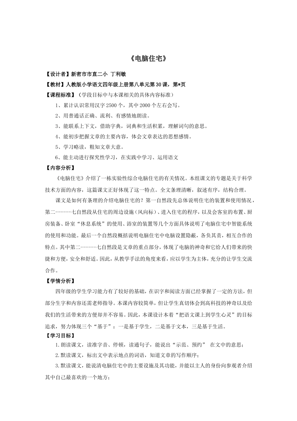 基于标准的教学设计样例_第1页