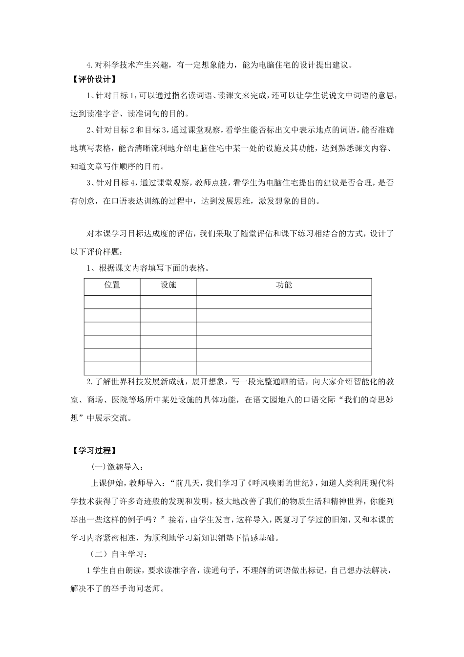 基于标准的教学设计样例_第2页