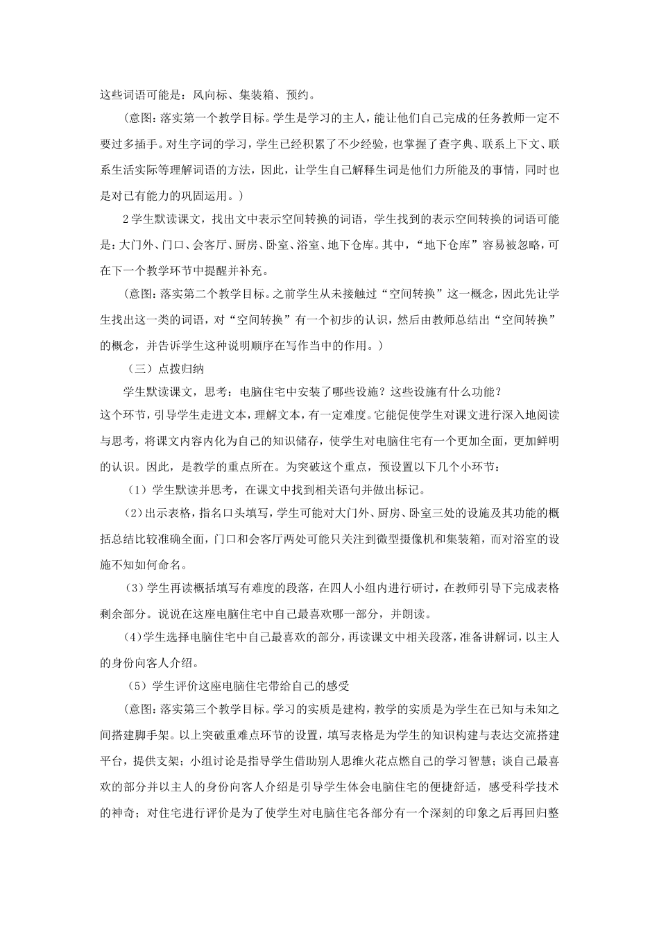 基于标准的教学设计样例_第3页