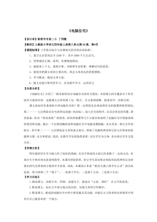 基于标准的教学设计样例
