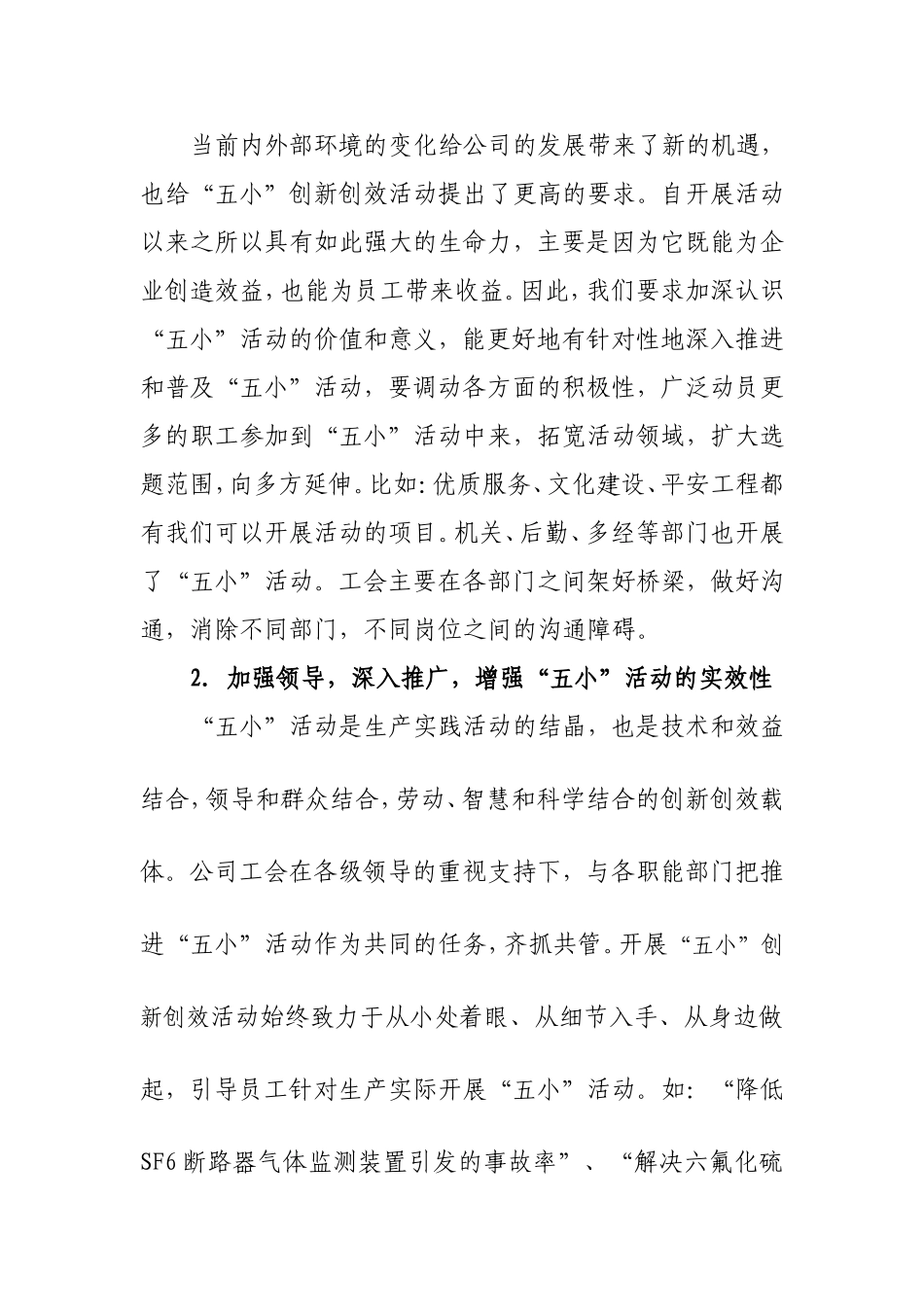 公司“五小”创新创效活动经验交流材料_第2页