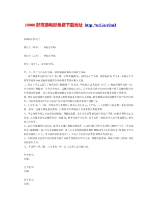 店面店铺转让协议书样本(最新实用版)