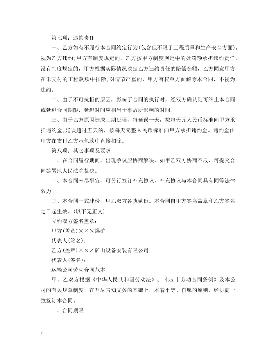 实用车辆货物运输合同 _第3页