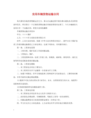 实用车辆货物运输合同 