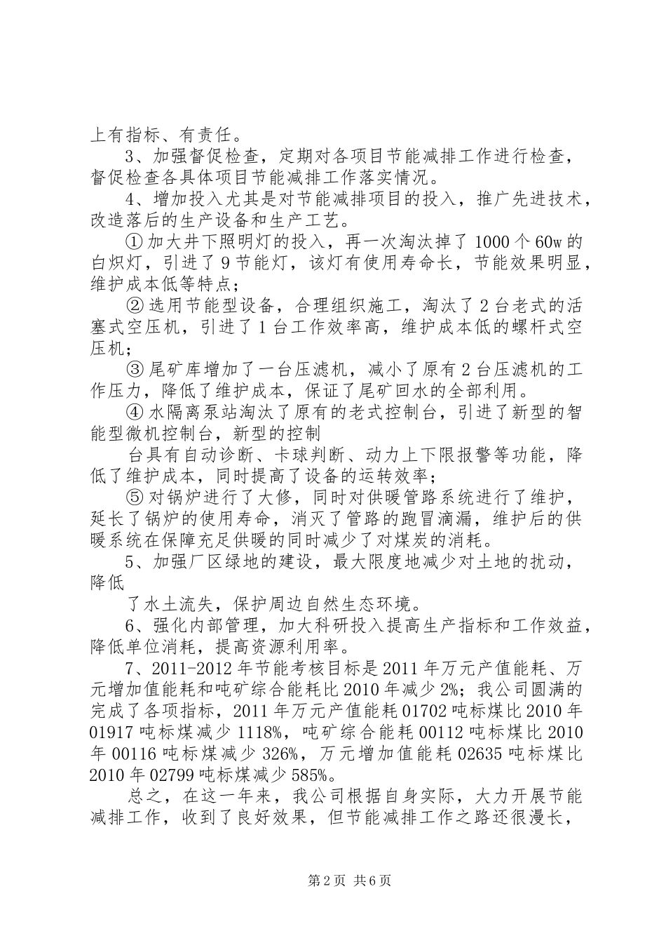 企业节能减排总结 _第2页
