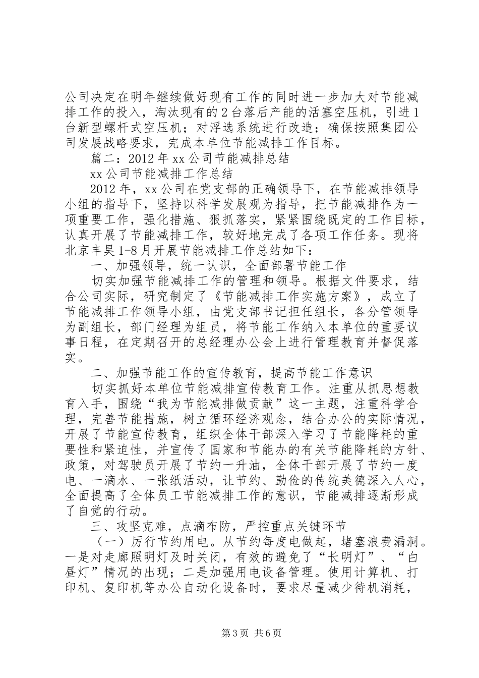 企业节能减排总结 _第3页