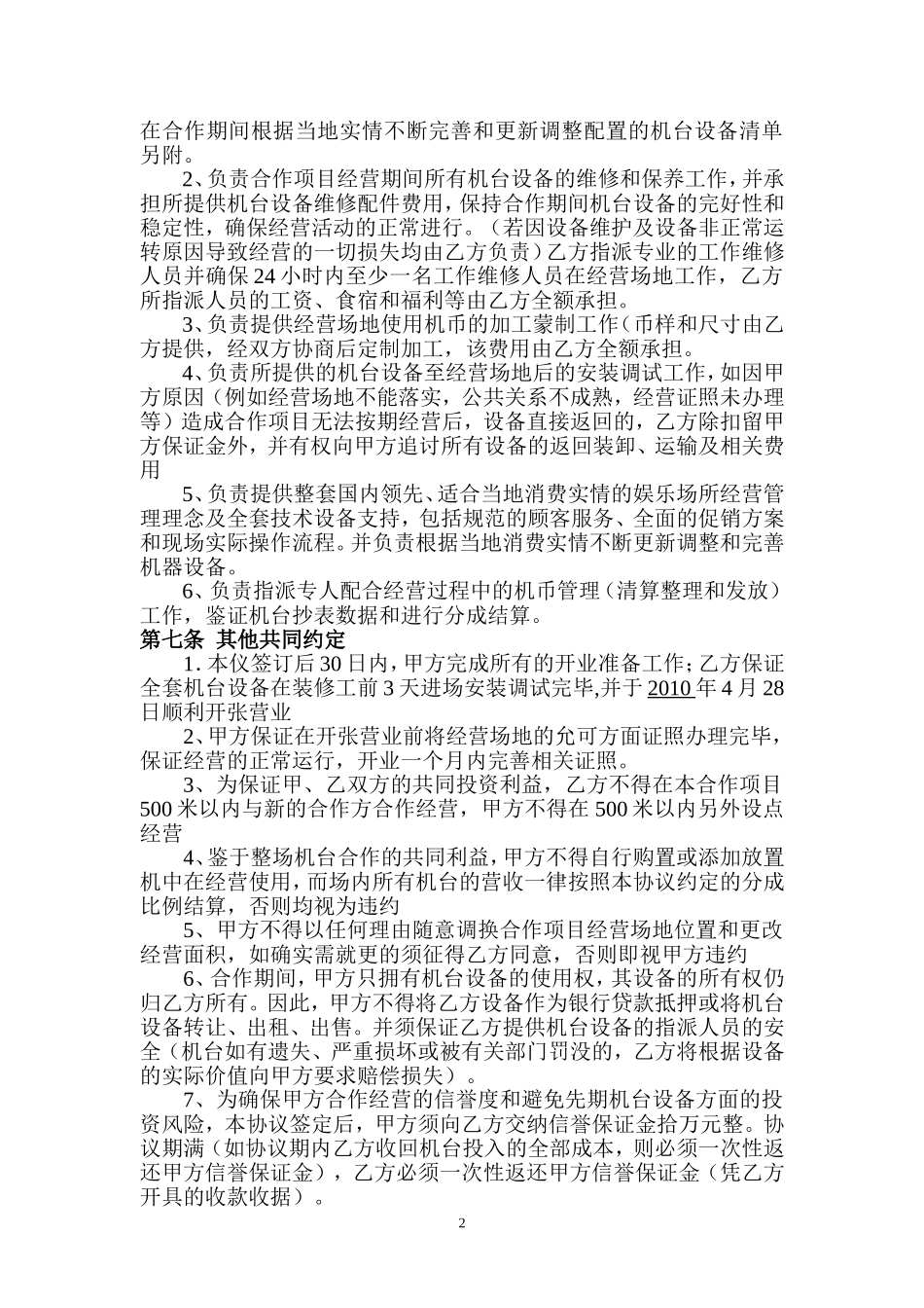 合作经营协议书_第2页