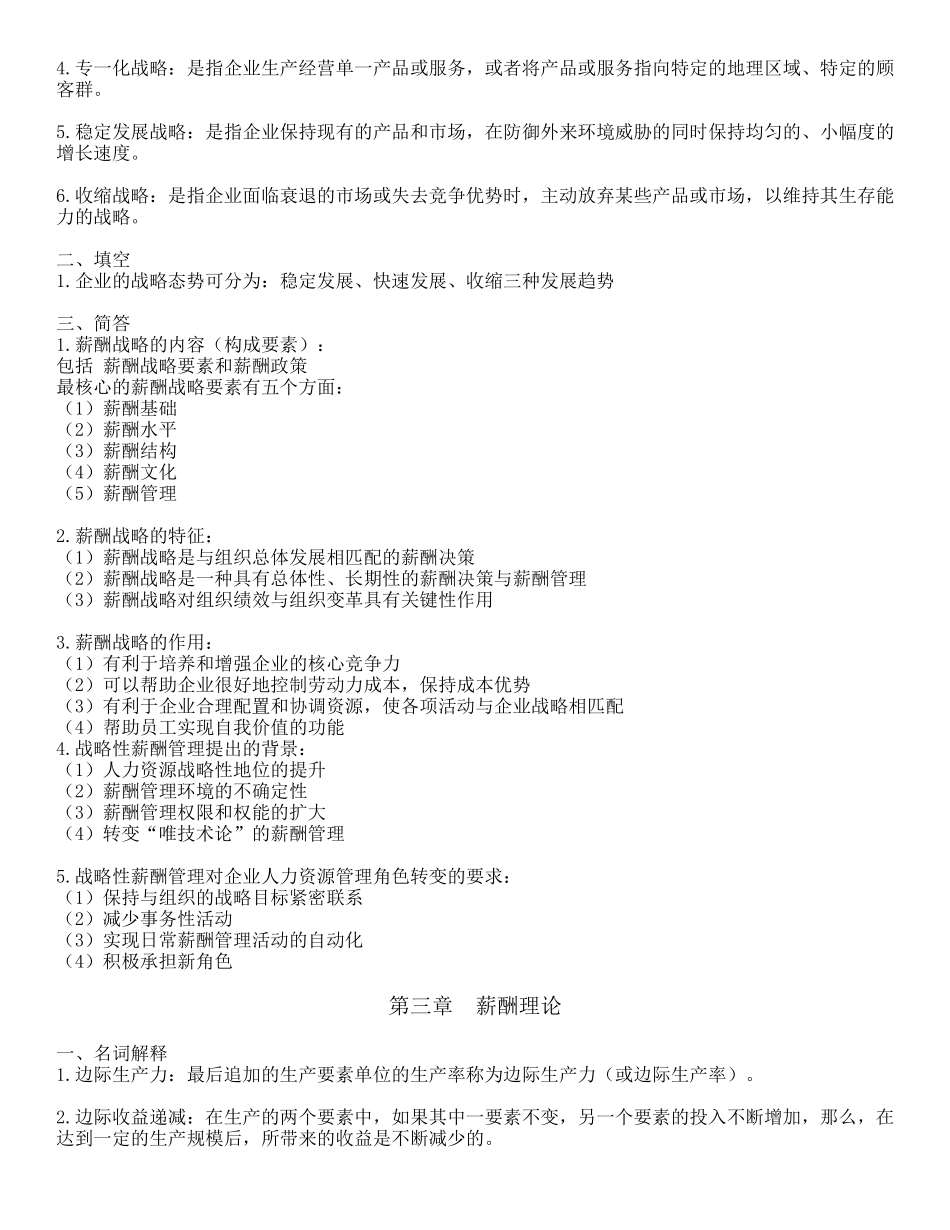 江苏省自学考试人力资源管理专业(本科段)薪酬管理复习资料_第3页