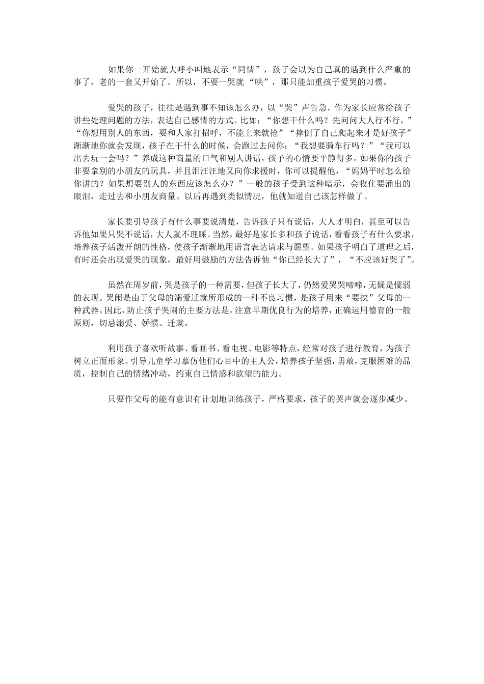 动不动掉眼泪是孩子性格懦弱的一种表现_第3页