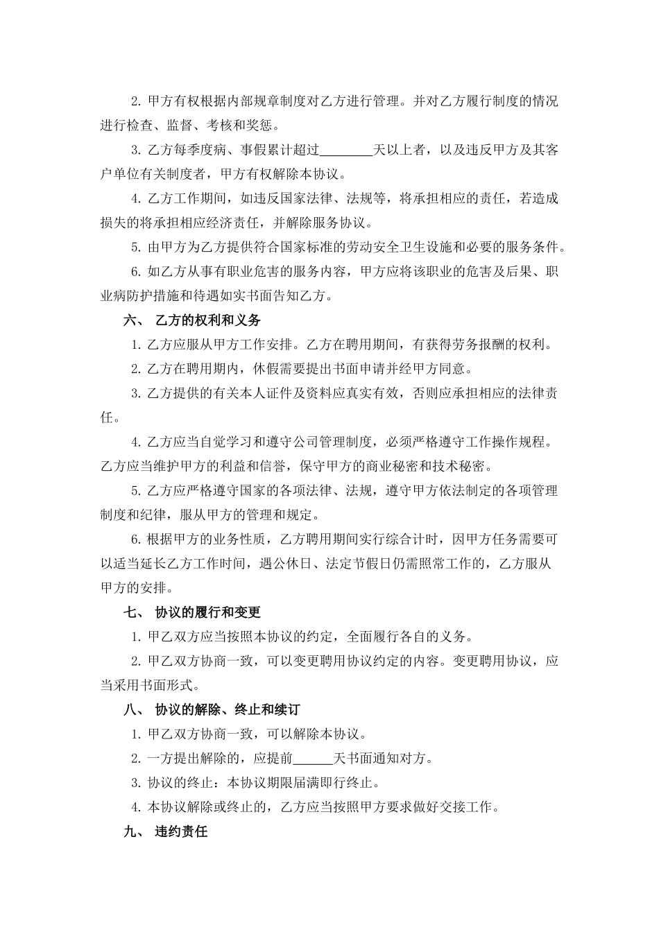 兼职人员聘用协议-通用版_第2页