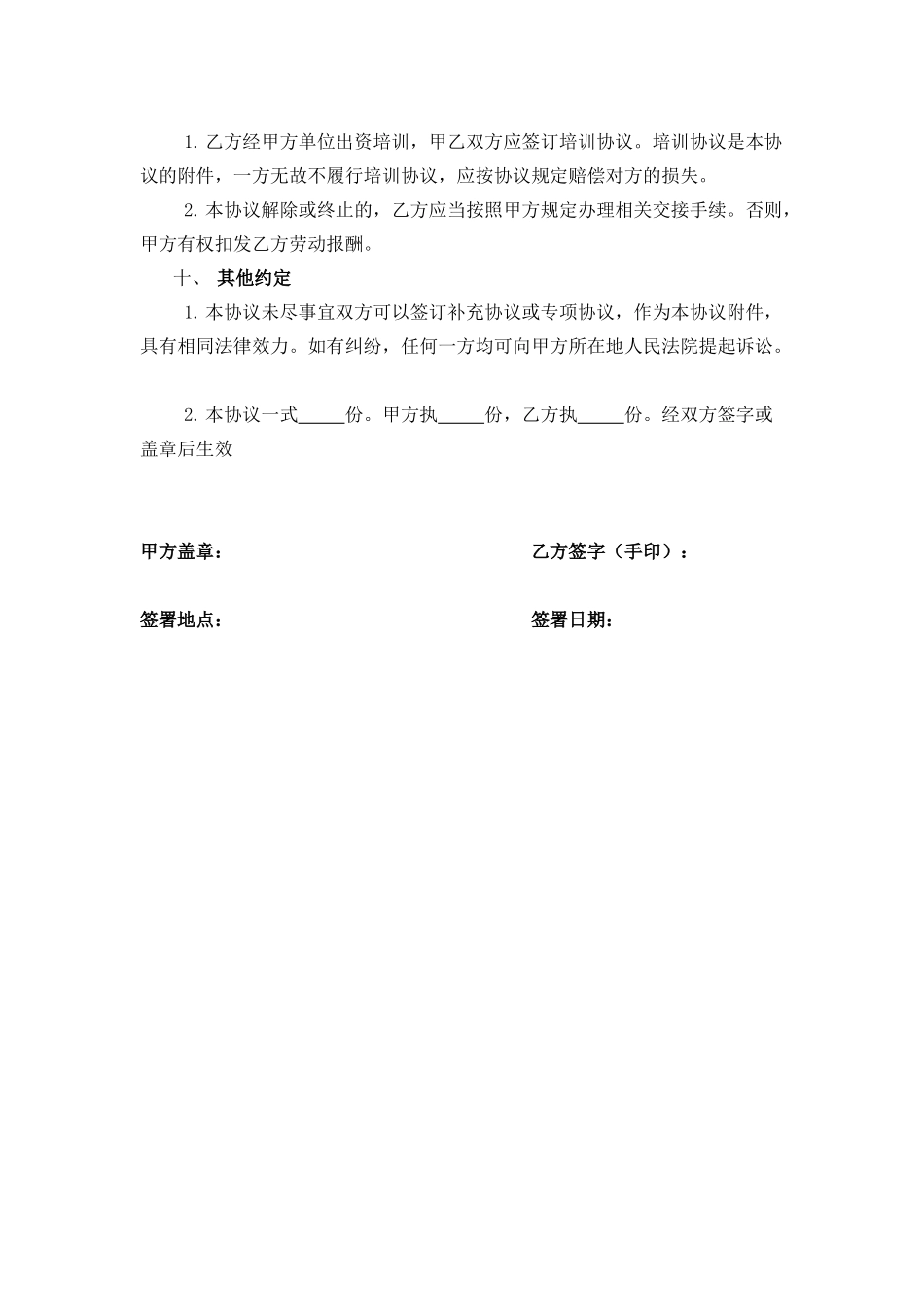 兼职人员聘用协议-通用版_第3页