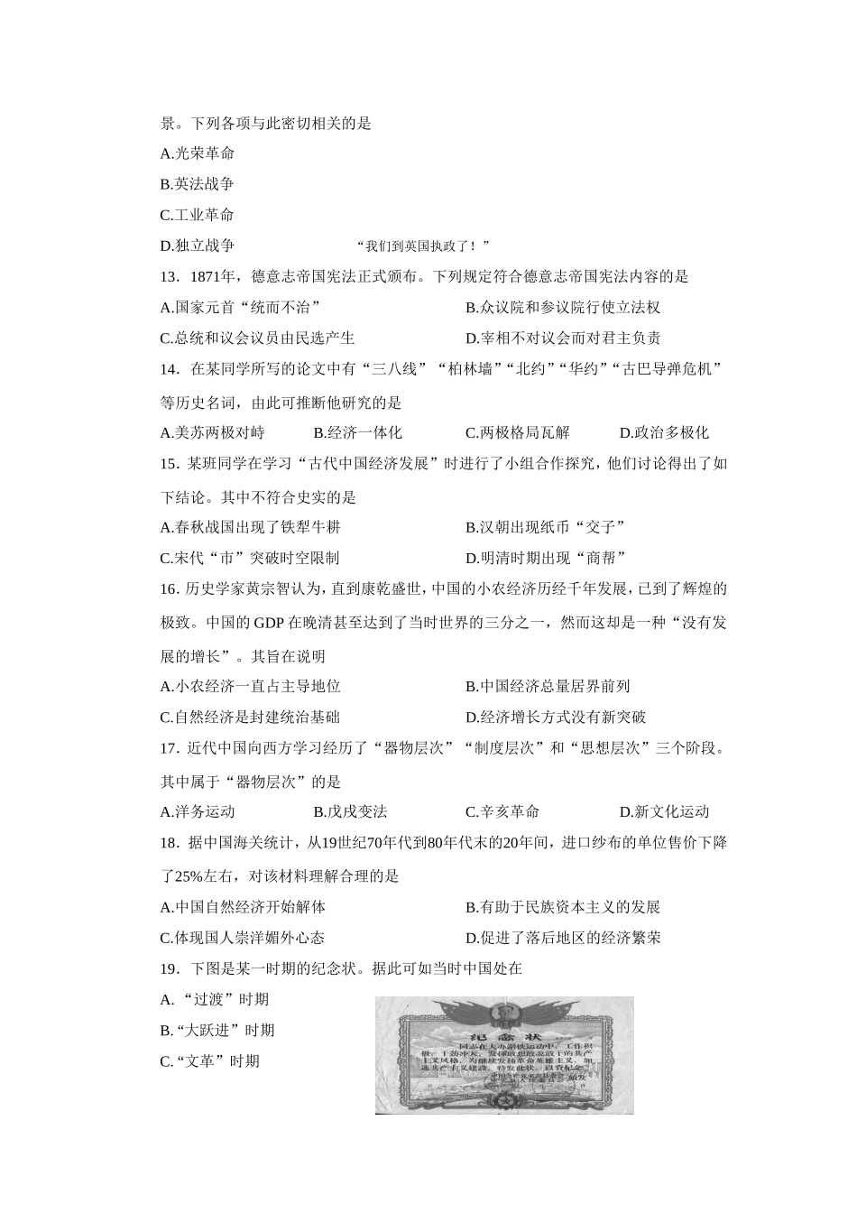 贵州省2017年12月普通高中学业水平考试历史试题-最新真题编写_第3页