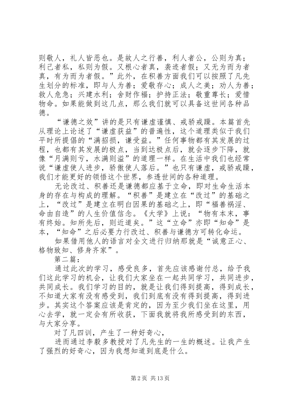 了凡四训读后心得_第2页