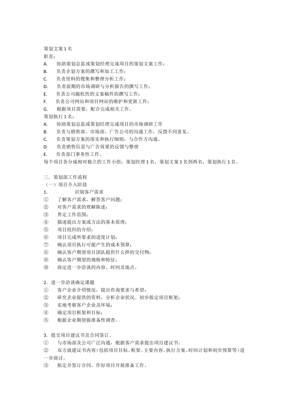 策划部工作流程以及与各部门沟通流程_第2页