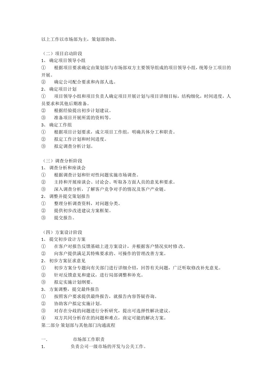 策划部工作流程以及与各部门沟通流程_第3页