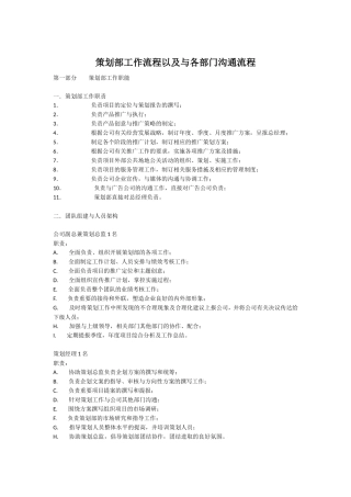 策划部工作流程以及与各部门沟通流程