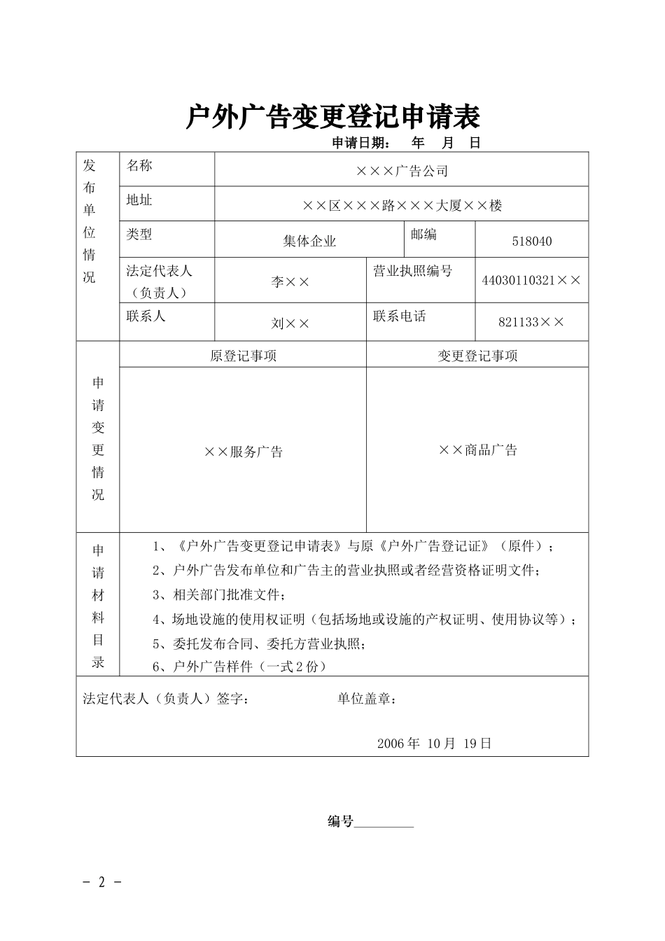 户外广告登记申请表(范本)_第2页