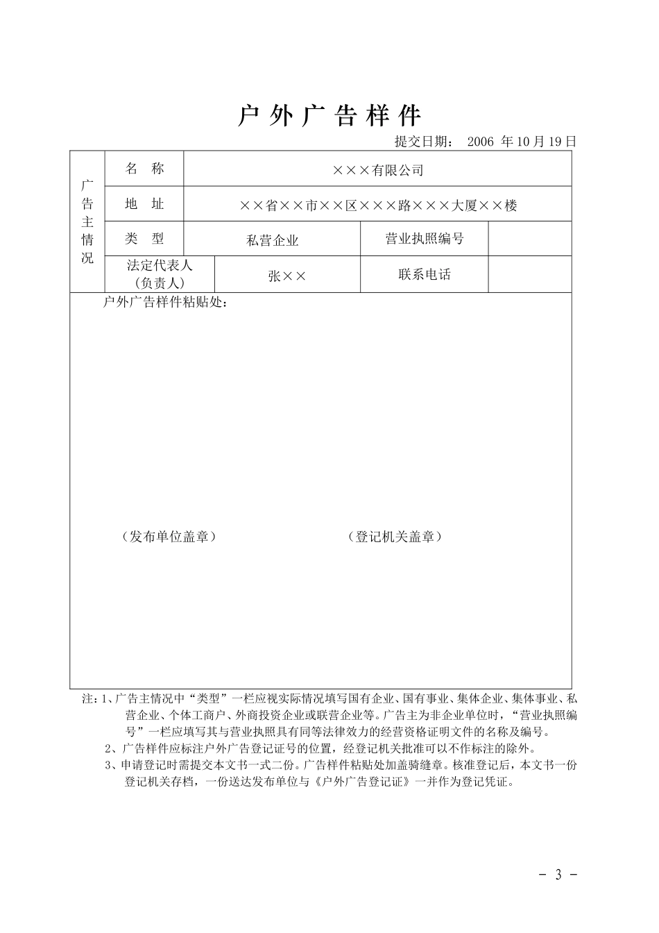 户外广告登记申请表(范本)_第3页