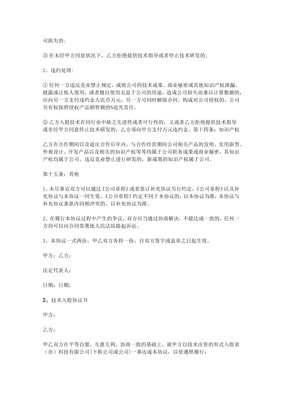 技术入股协议书范本_第3页