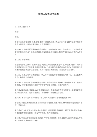 技术入股协议书范本