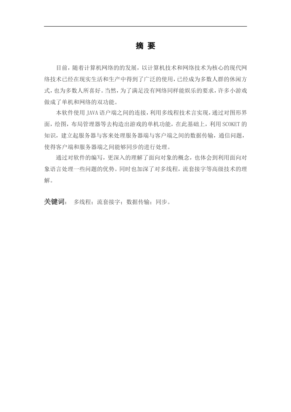 基于JAVA的五子棋游戏系统设计与实现_第2页