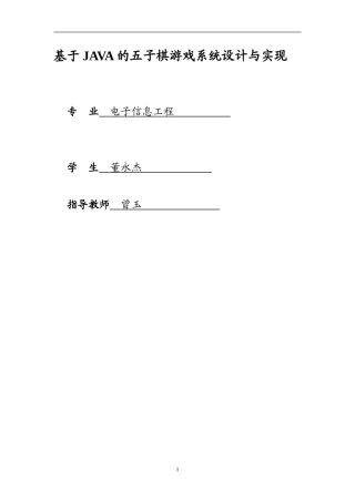 基于JAVA的五子棋游戏系统设计与实现