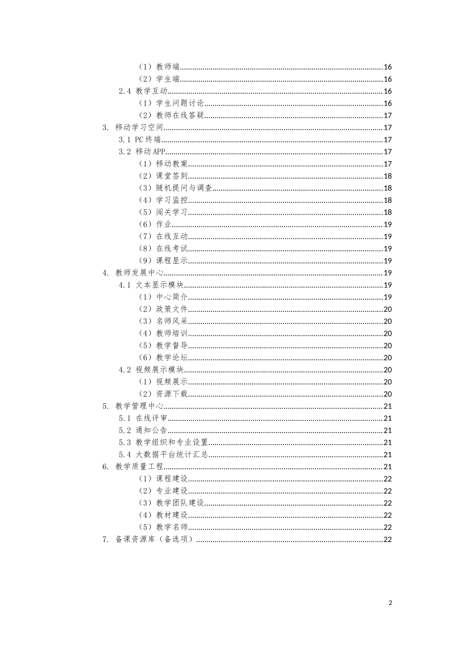 大数据教学平台建设规划_第2页