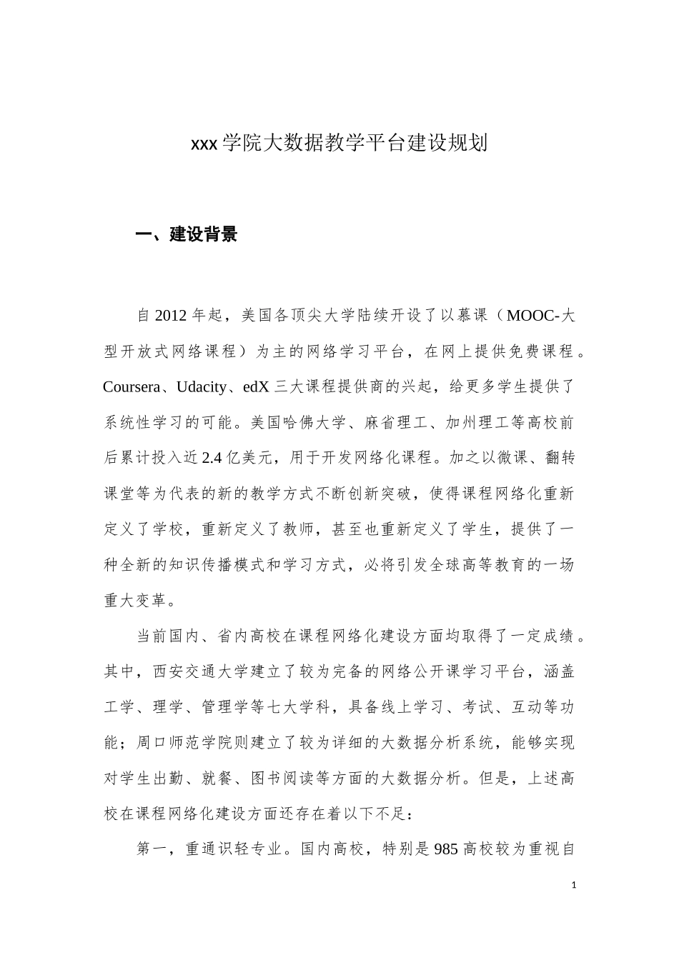 大数据教学平台建设规划_第3页