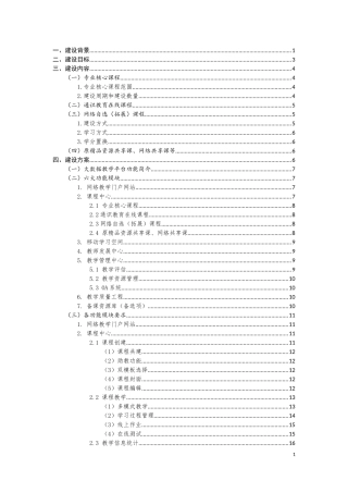 大数据教学平台建设规划