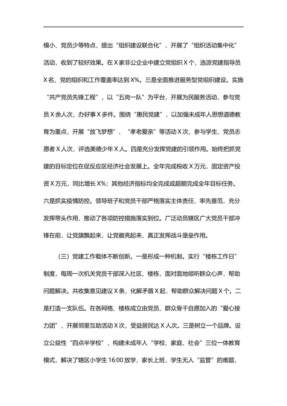 （10篇）2020年抓基层党建工作述职报告汇编_第3页