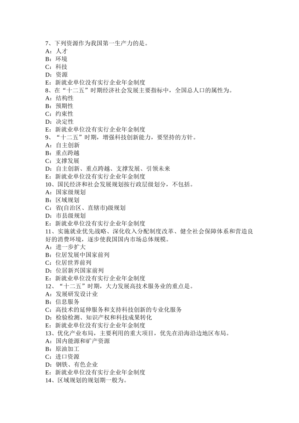 海南省2017年咨询工程师考试《方法与实务》试题_第2页