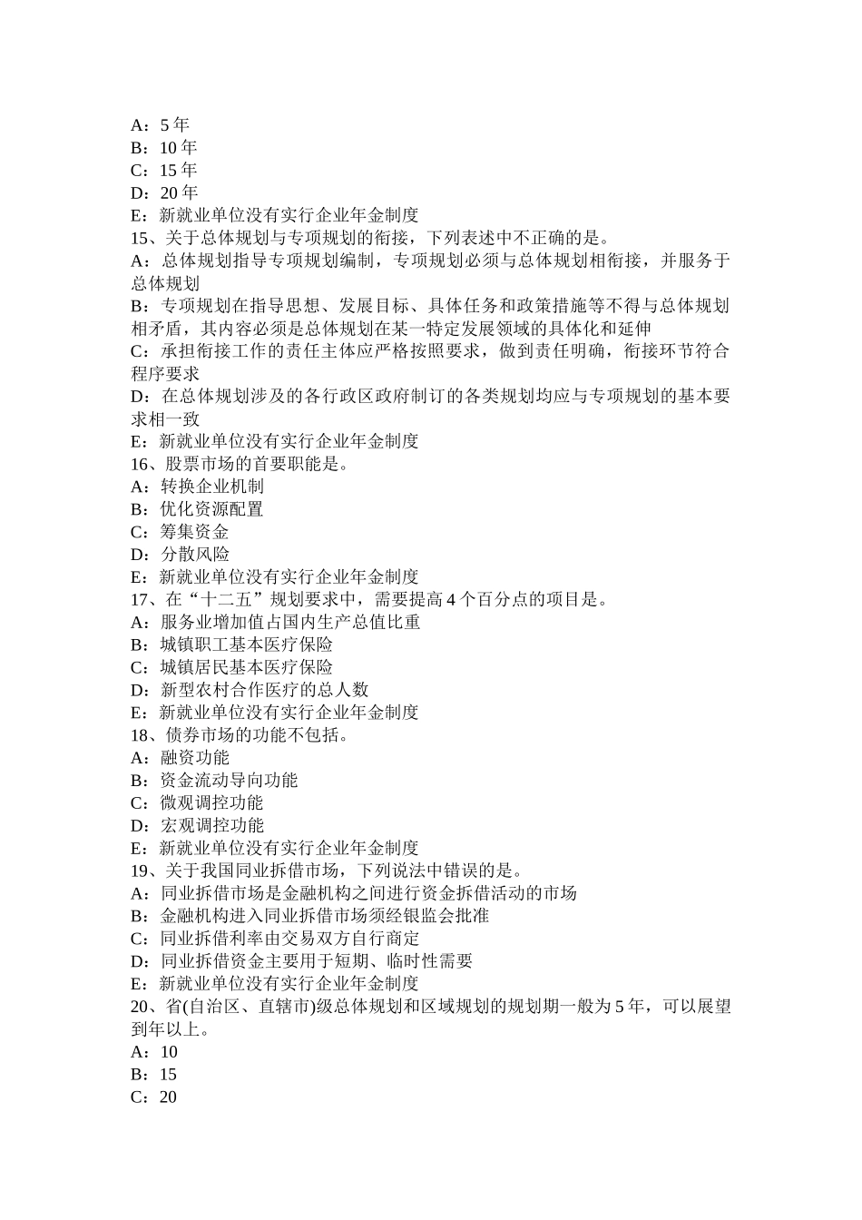 海南省2017年咨询工程师考试《方法与实务》试题_第3页