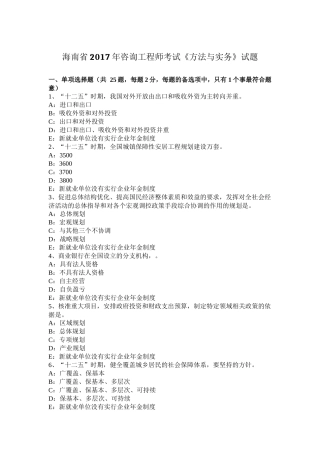 海南省2017年咨询工程师考试《方法与实务》试题