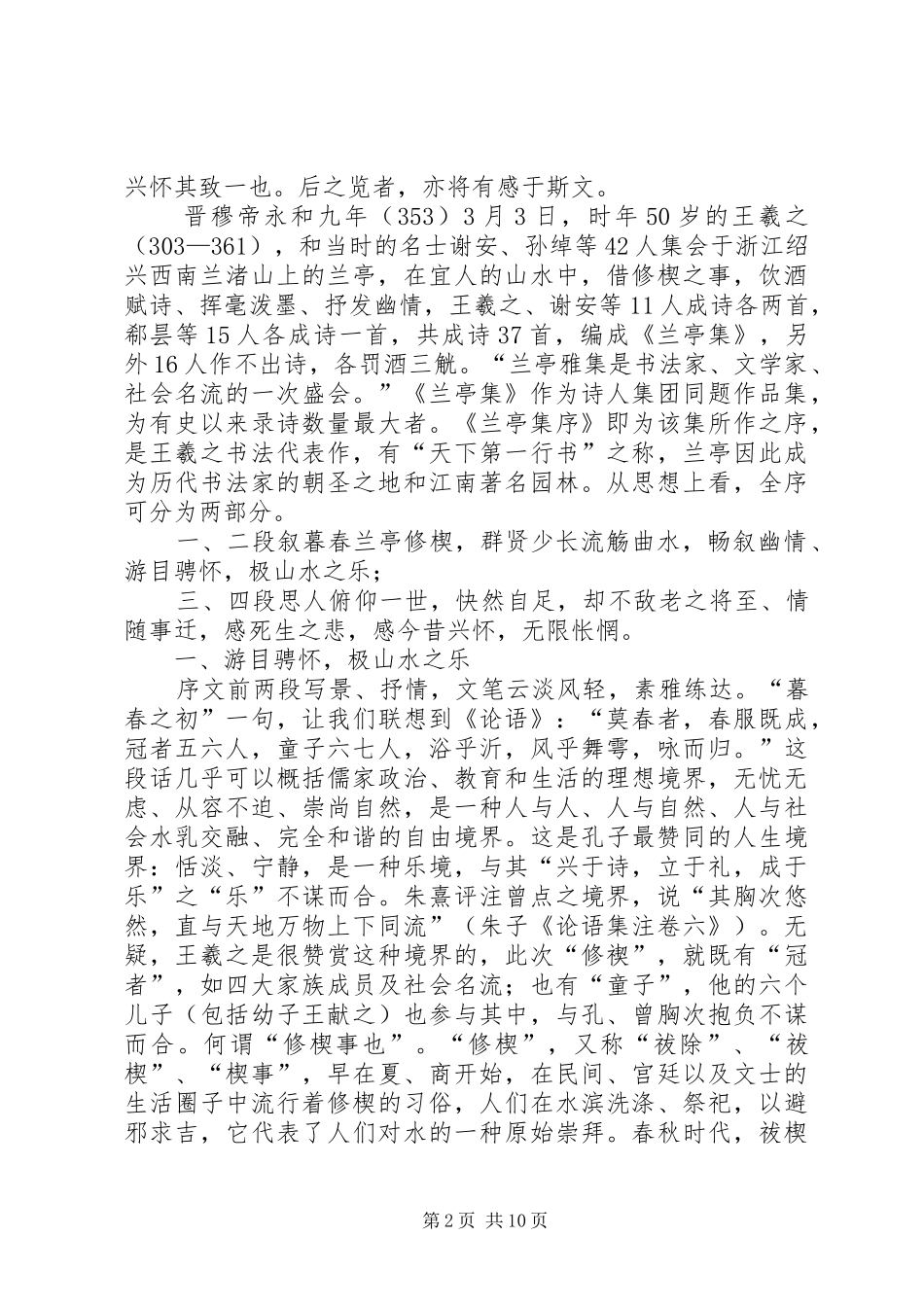 兰亭序学习体会_第2页